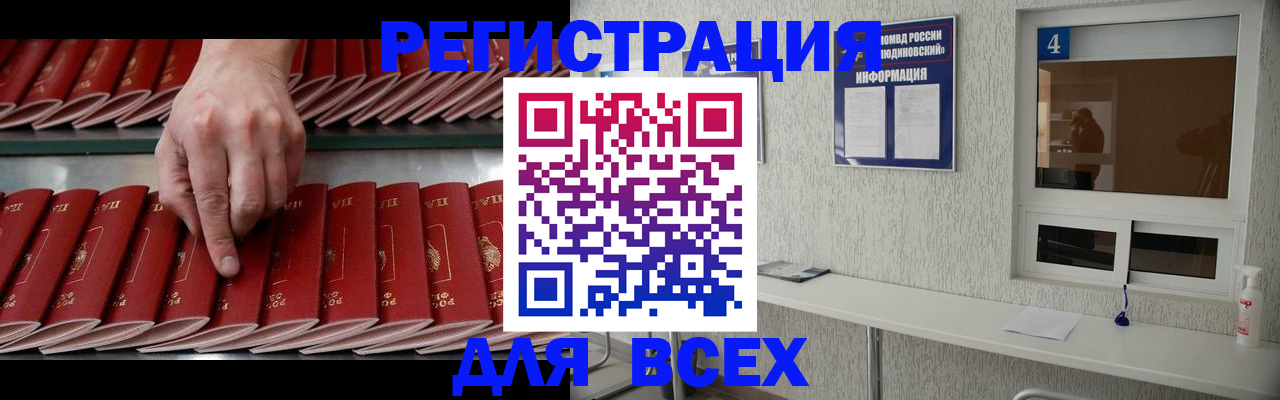 прописка регистрация в Лабинске