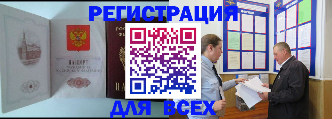 временная регистрация купить в Лабинске