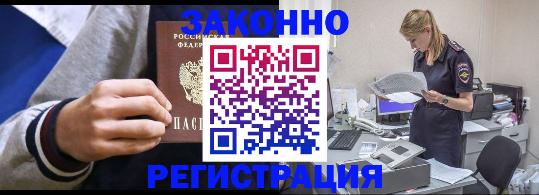 прописка иностранных граждан в Лабинске
