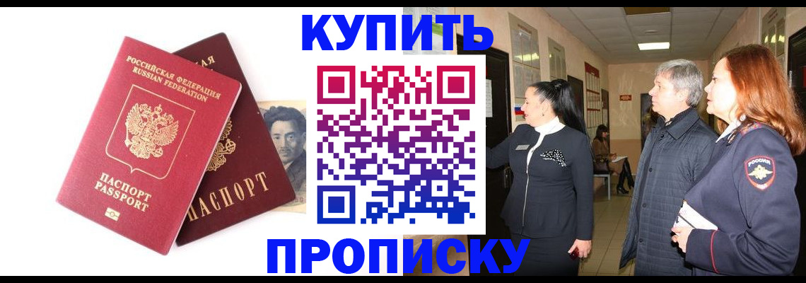 прописка в квартире в Лабинске