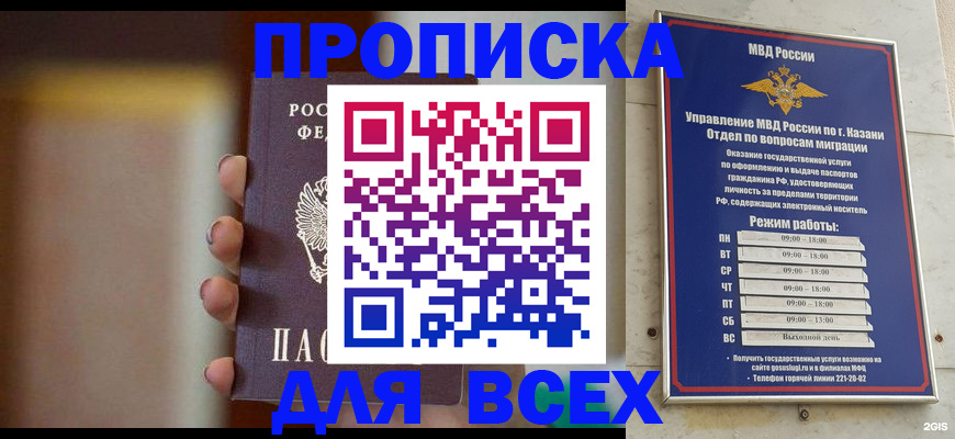 прописка законно в Лабинске