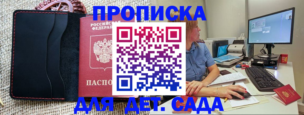 прописка регистрация в Лабинске