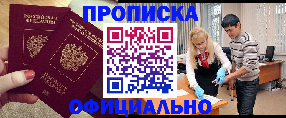 временная регистрация для школы в Лабинске
